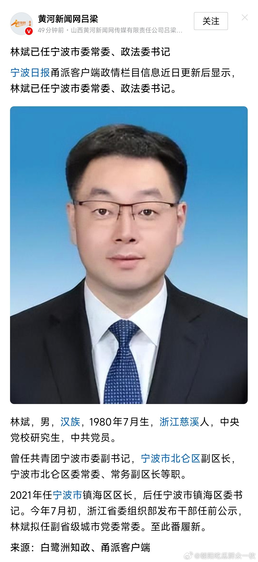 林斌已任宁波市委常委、政法委书记。