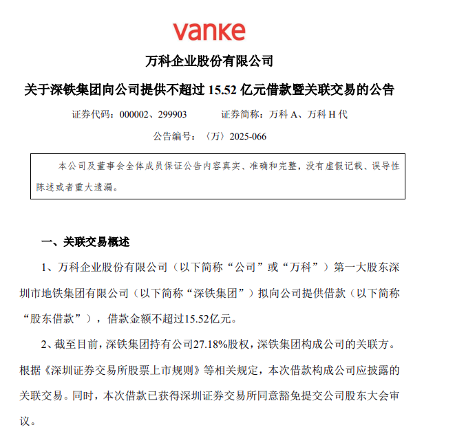 万科新消息! 大股东再出手