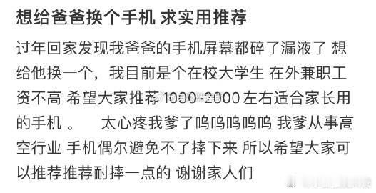 想给爸爸换个手机，求实用推荐