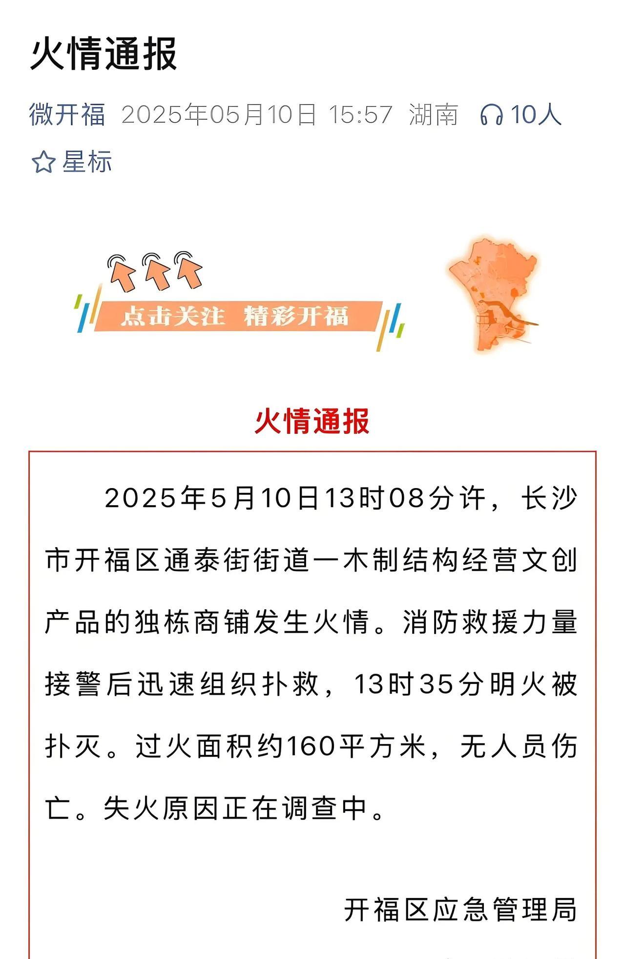 一场大火骤然间席卷了湖南长沙老屋文旅金丝楠木博物馆，眨眼间这座拥有四百多年历史的