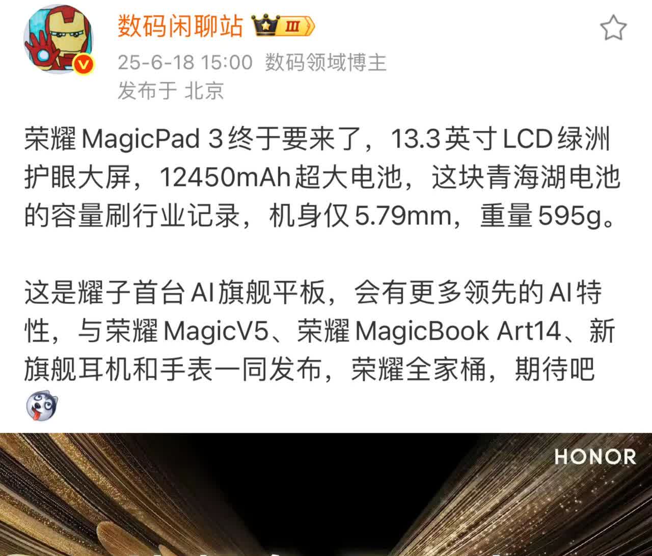 荣耀新平板MagicPad3配置有点爽啊！1、13.3英寸LCD绿洲