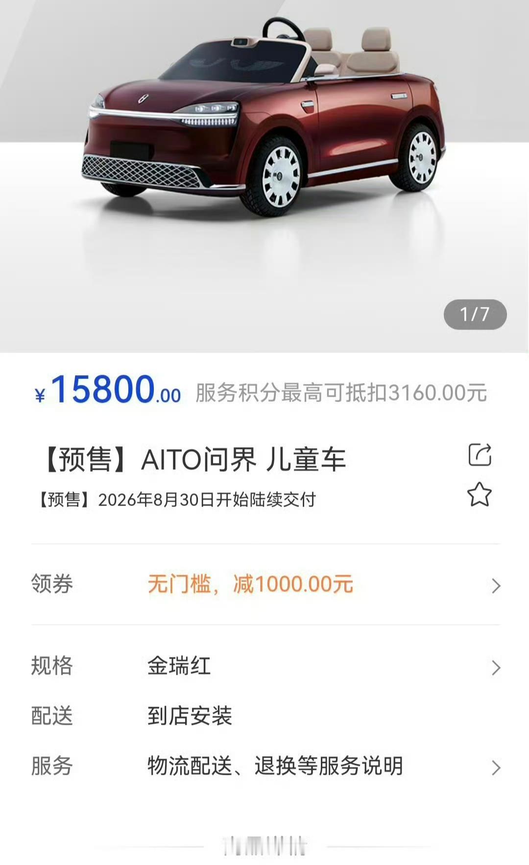 之前一直想让小米出个SU7/YU7的儿童车，没想到问界先做了。问界儿童电动车