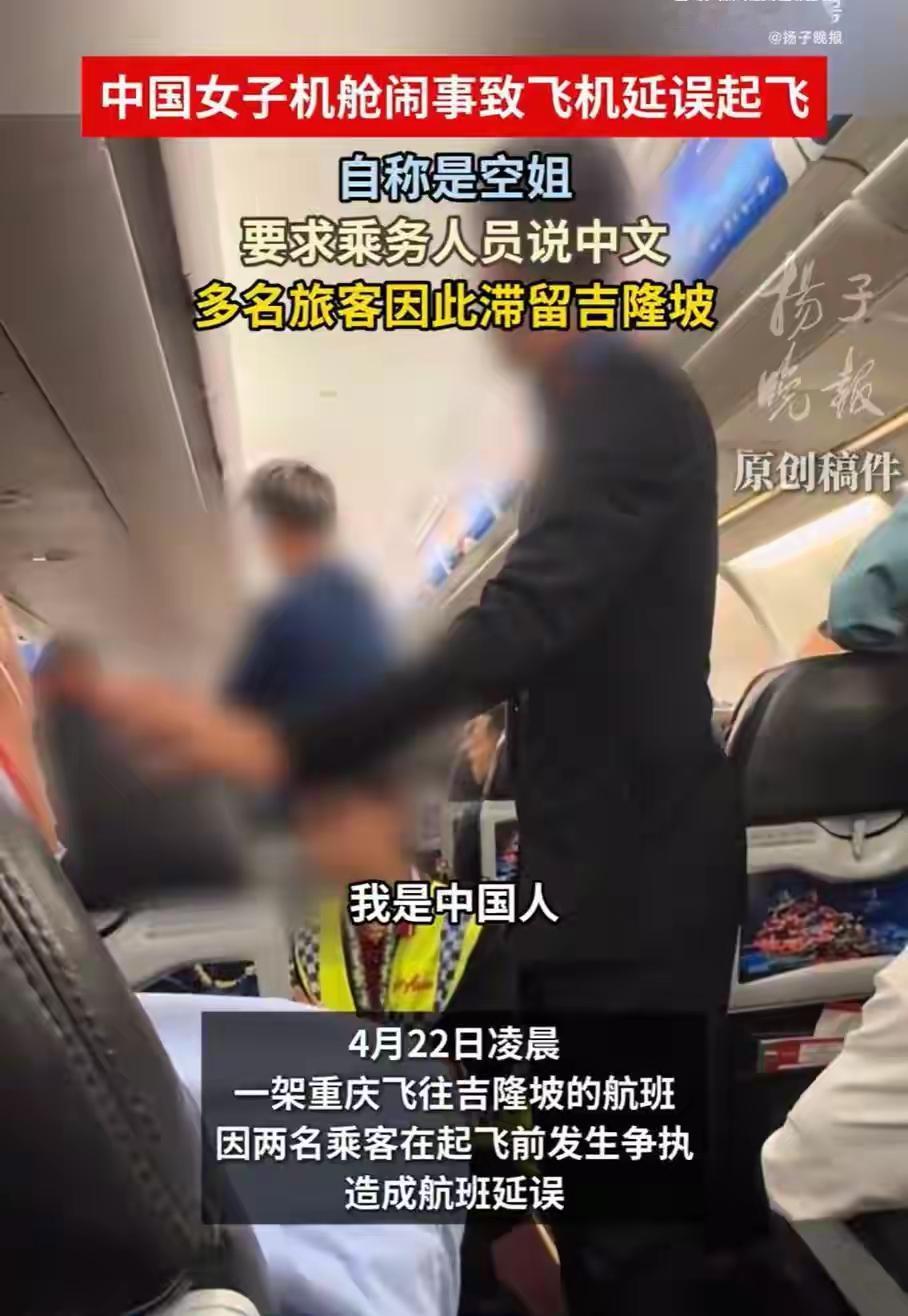 别拿民族情绪当挡箭牌机舱任性闹事终是自食苦果4月22日凌晨亚洲航空D7809