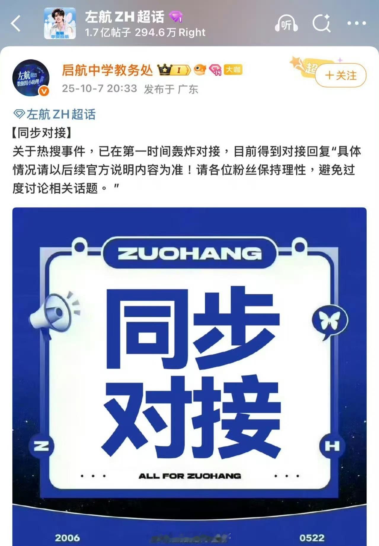 左航撞人这件事是真是假啊……​​​