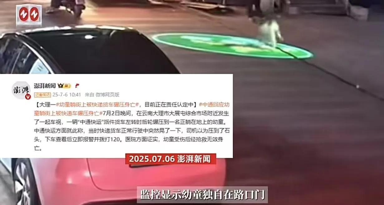 大理，一幼童躺街上玩耍，不幸被快递车碾压身亡！司机：“感觉很冤枉，家长难道没有一