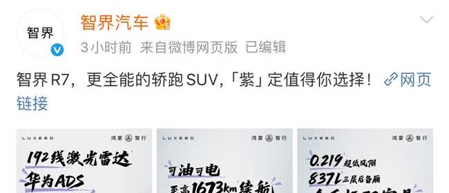 智界R7豁出去了，推出的限时权益高至6万元说到智能辅助驾驶跟安全，就不得不说