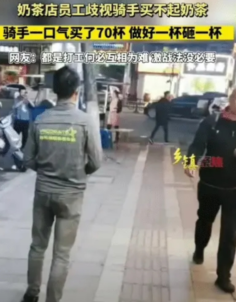 浙江，外卖骑手在奶茶店休息，工作人员嘲笑他，买不起就不要坐在店里，骑手大怒，立刻