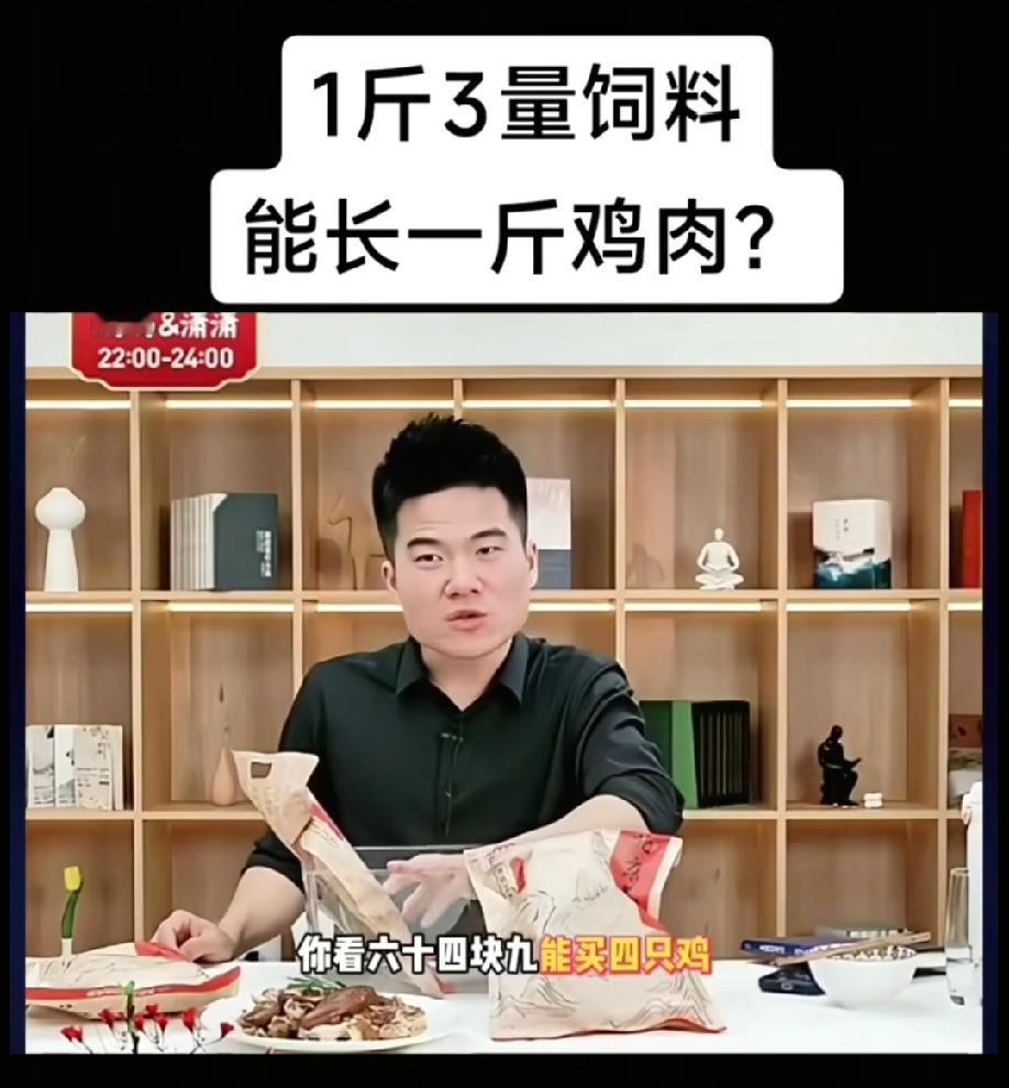 董宇辉直播间“四只鸡卖64.9元”，要问为什么这么便宜呢，他给出的说辞是:现在鸡