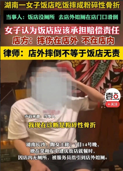 湖南长沙，女子晚上带家人在一家饭店吃饭，途中突然想上厕所，询问服务员方知店内并无