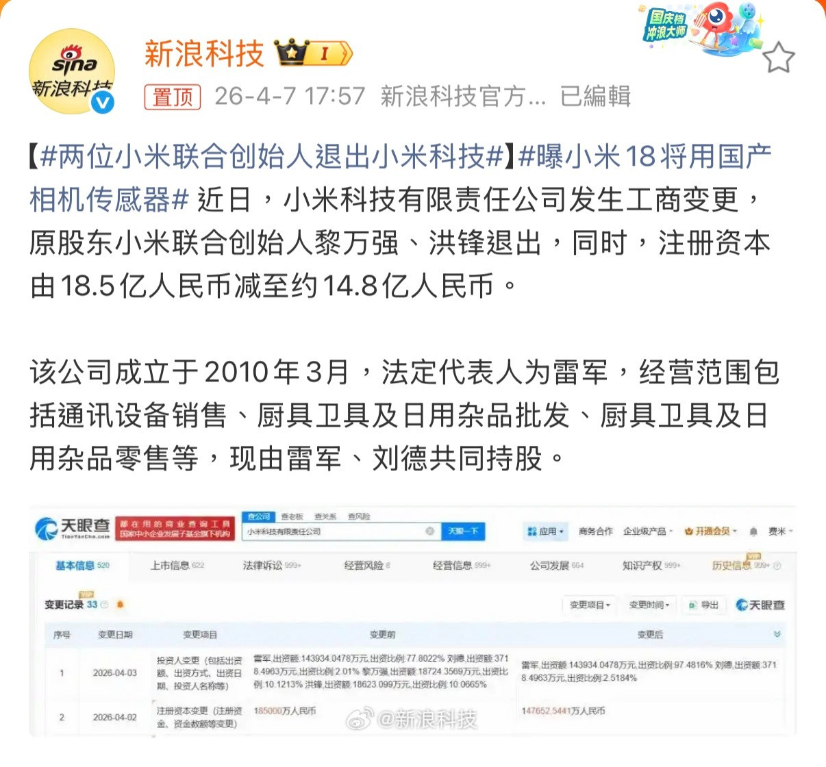 两位小米联合创始人退出小米科技我看完这些评论，只有一个感觉，这帮人是不是只能看
