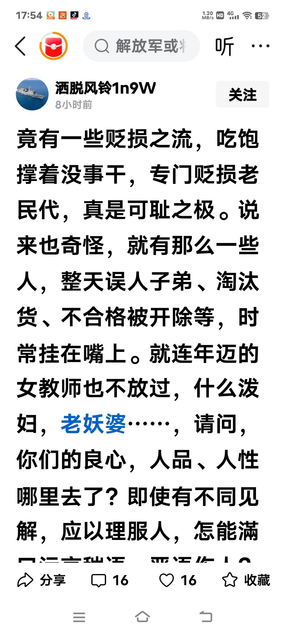 事实上，你不就是一个合格不合格、考不上公办教师而被国家扫地出门了的淘汰货吗？已经