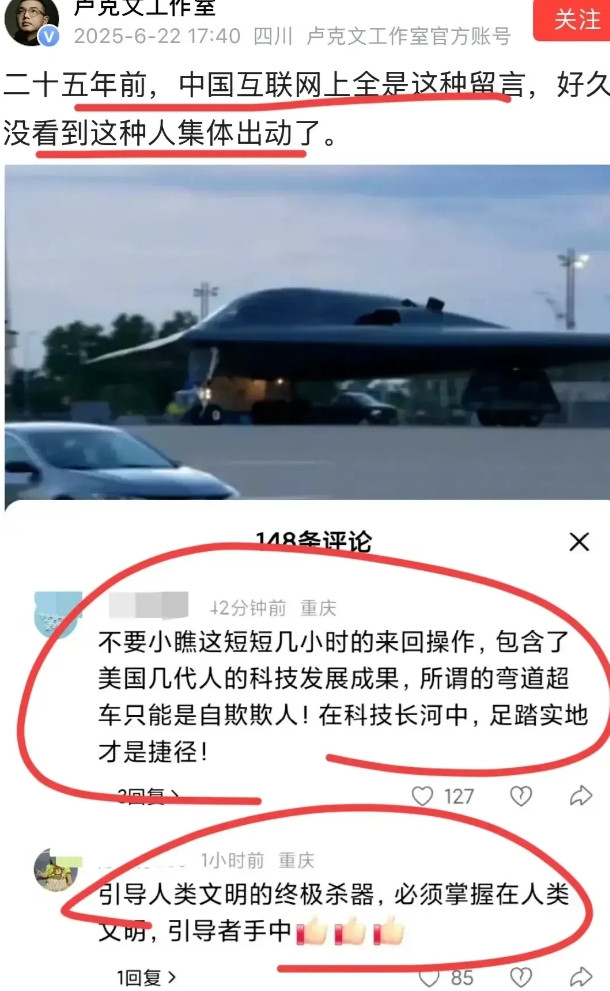 卢克文感叹公知又集结出来吹捧美国的B2轰炸机了，20多年前简中互联网都是这种评论