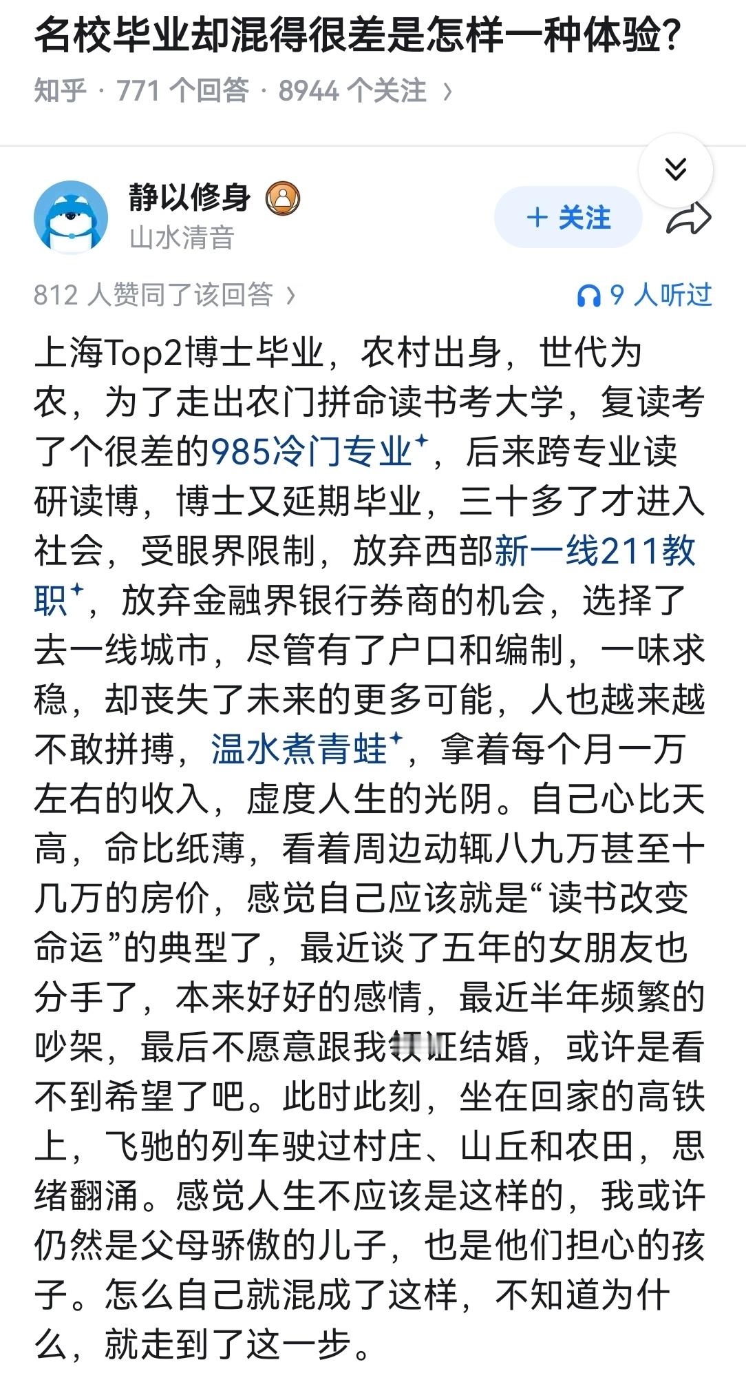名校毕业却混得很差是怎样一种体验？