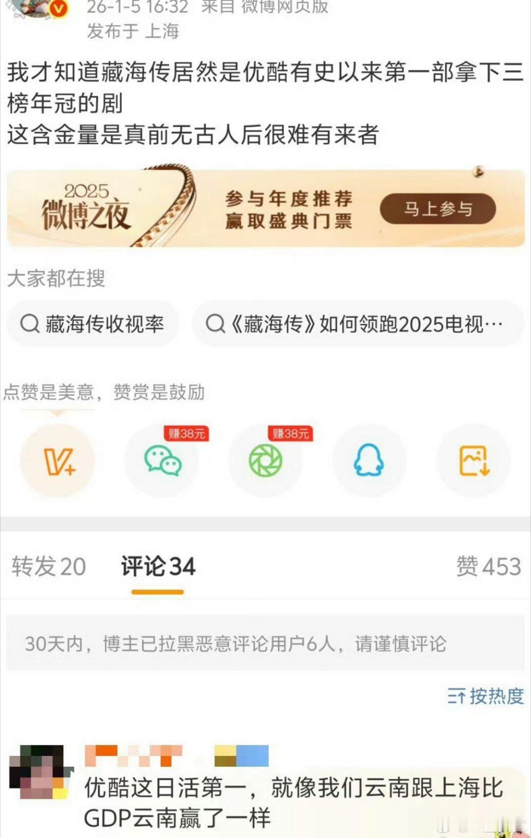 优酷居然靠藏海传压了腾讯爱奇艺一头这不得爽飞了完全是草根逆袭啊！