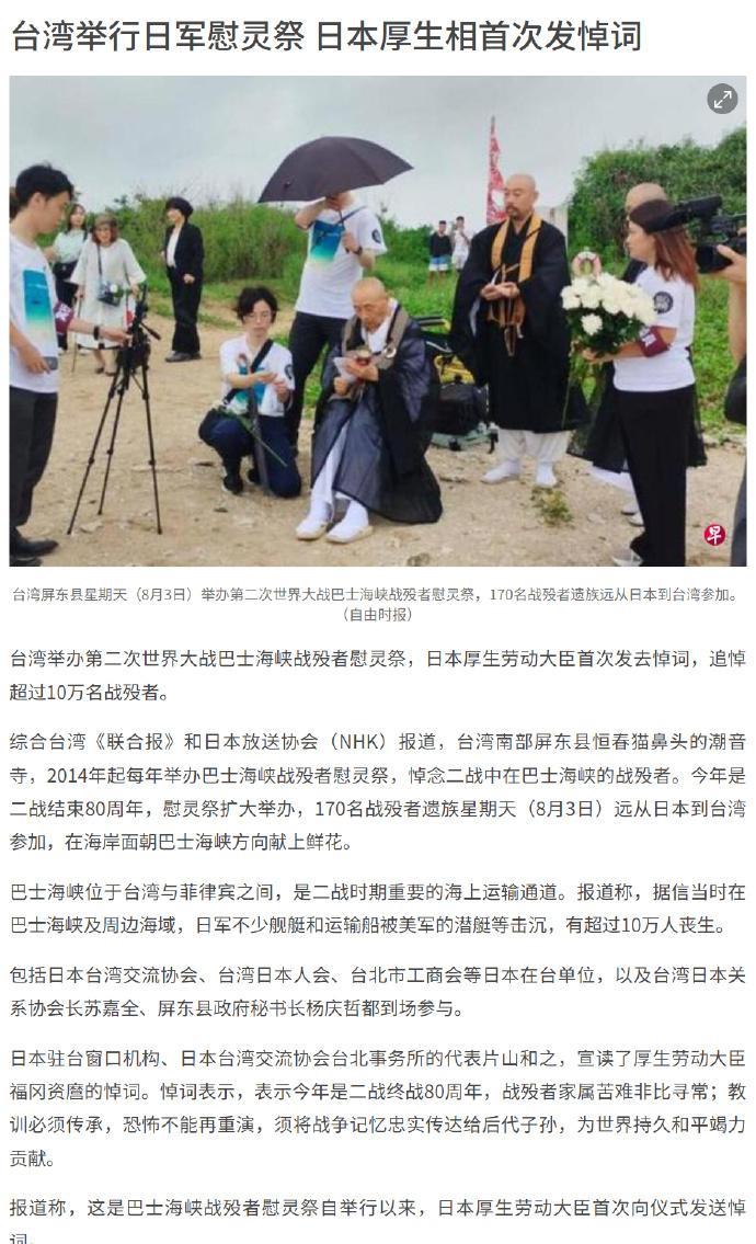 我们在准备纪念抗战胜利的时候，台湾正在替鬼子招魂，举行日军慰灵祭。新加坡《联合