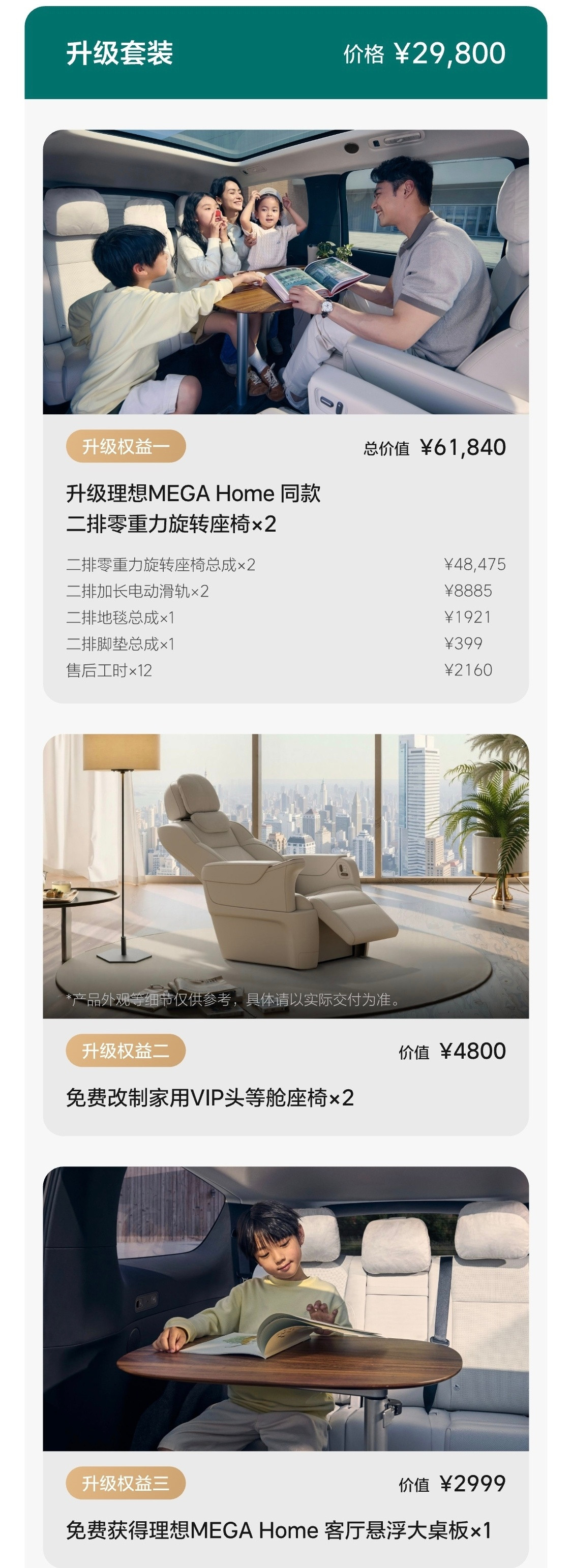 理想MEGA升级旋转座椅价格来了，2.98万。乍一看三万块钱买个座椅能转可不便宜