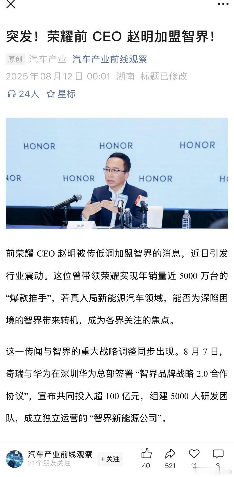 赵明加盟智界？？？这消息有点儿让人不敢信啊​​​
