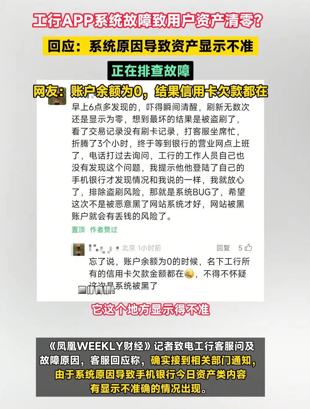 段子照进现实了，系统出问题了，坏消息是存款没了，好消息是信用卡欠款还在。网友