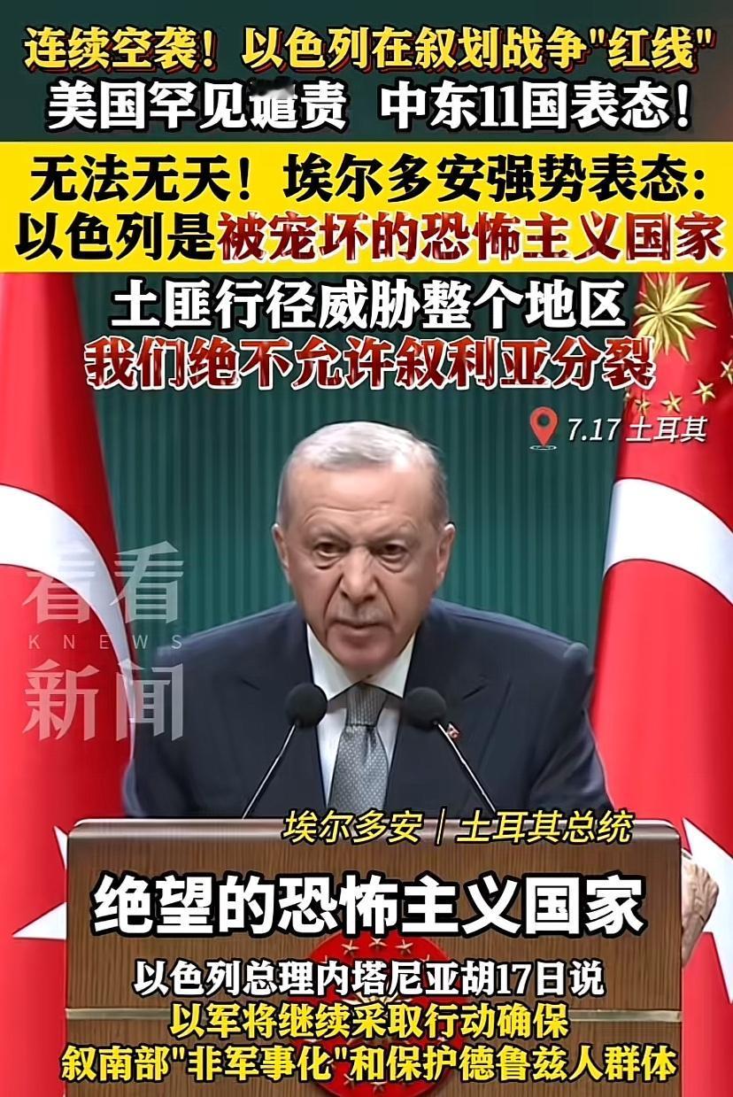 埃尔多安愤怒了，把最厉害的词语用上了，以色列真是引起众怒了，打一两个国家可能是敌