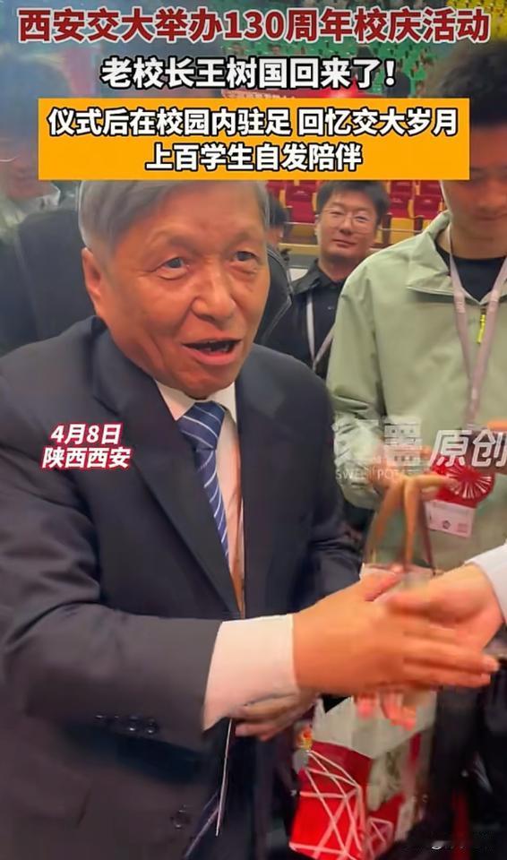 67岁的王树国在西安交大是真的受欢迎，学校没安排，上百名学生自发地陪着老校长逛校