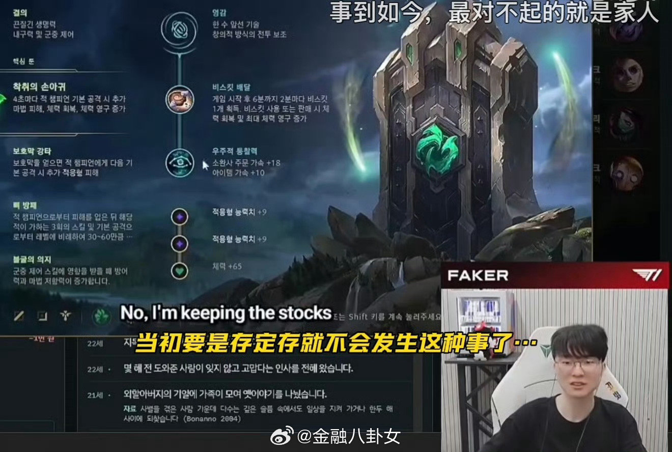 韩国知名电竞选手Faker在直播中自曝“被股市套牢，只能先持有了。”[并不简单]​