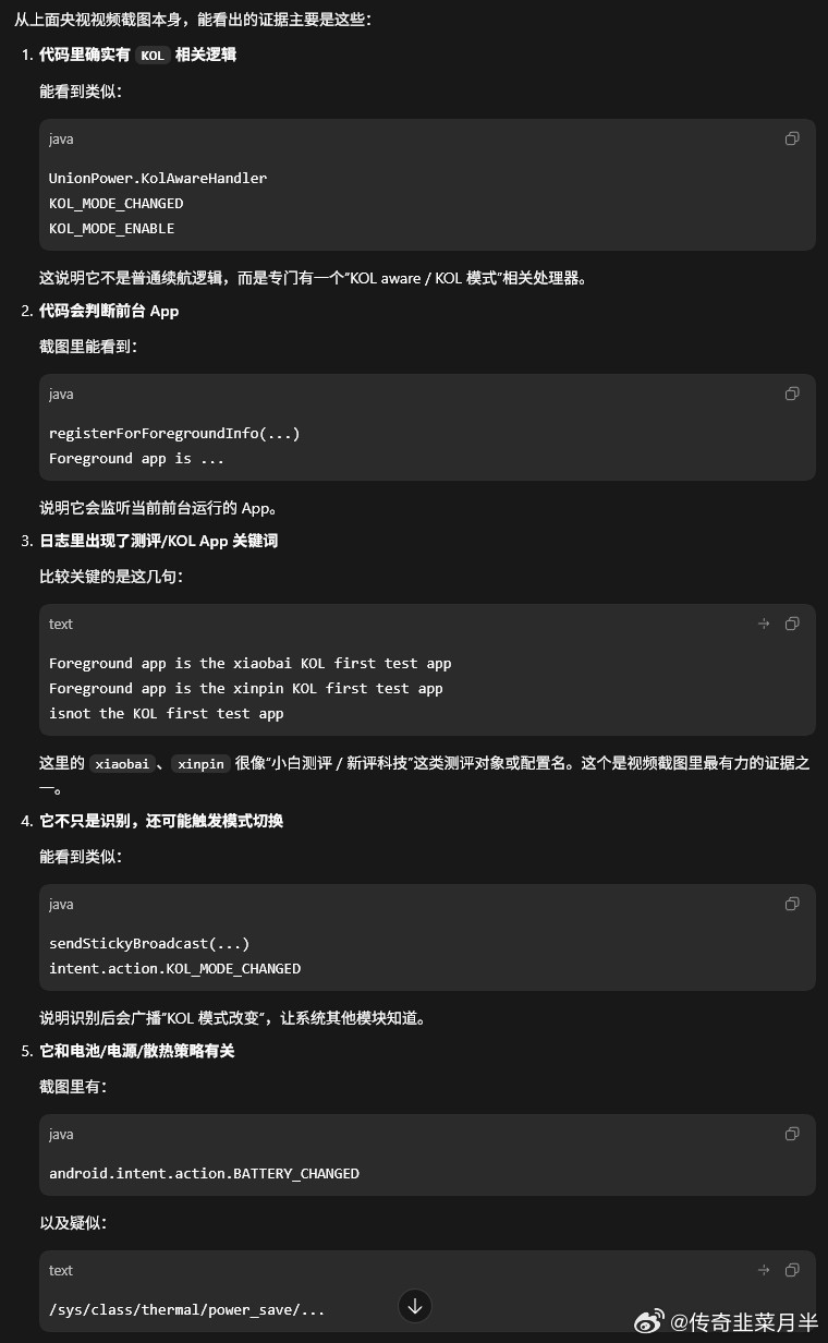 央视新闻里出现的画面我让AI分析了一下这代码是真的它不是普通续航逻辑，而是专门有