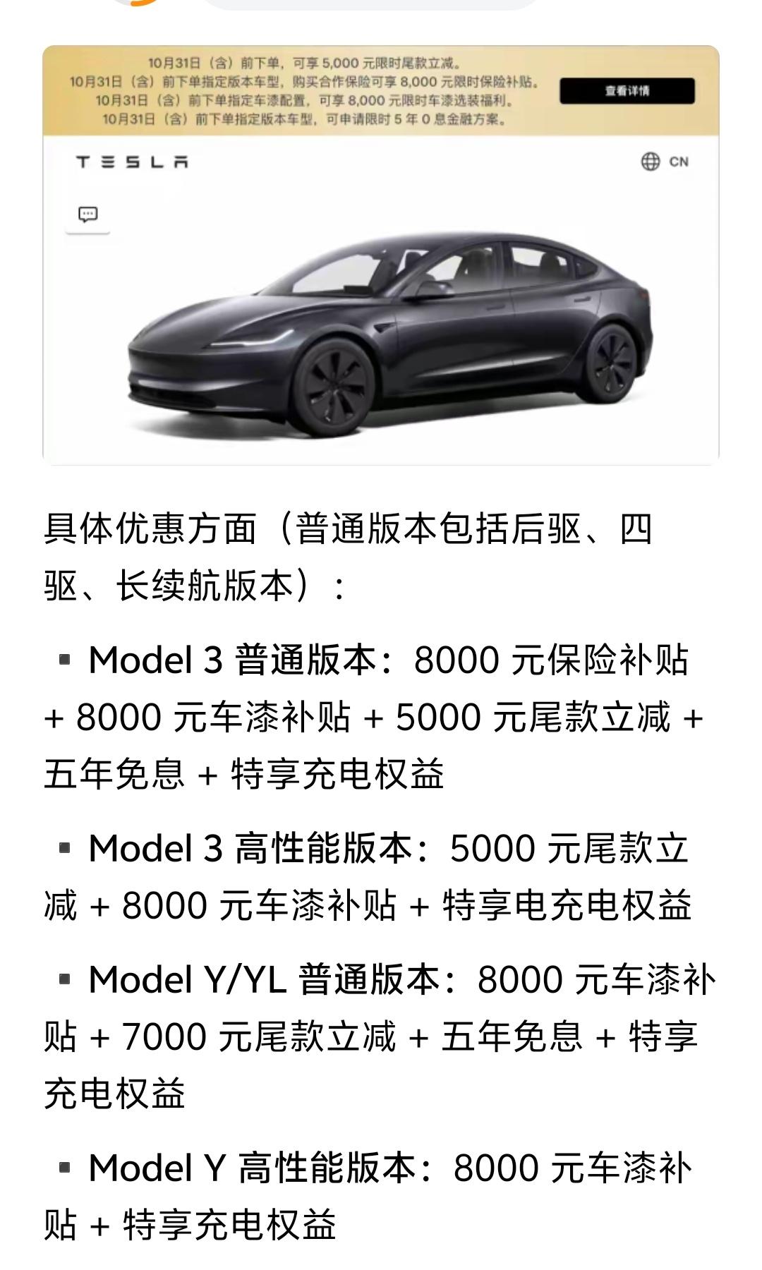 特斯拉终于官宣优惠了，但是还缺两点，那就是售后维修和智驾包太贵的问题！特斯拉