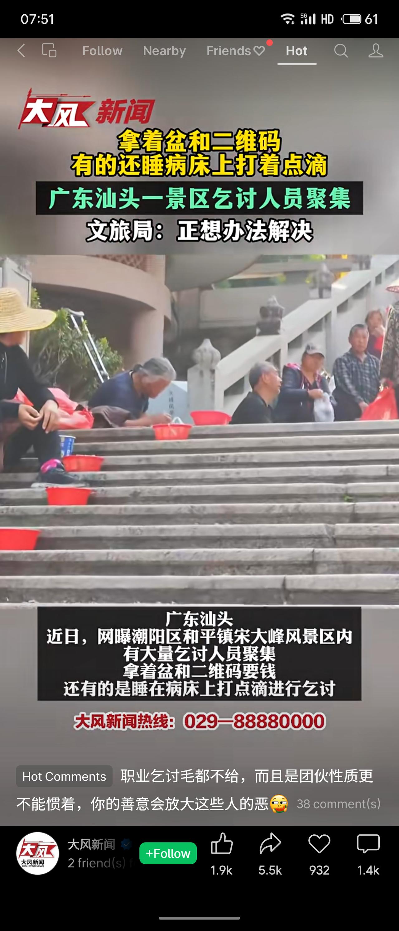 天南地北大拜年近日，广东汕头潮阳区宋大峰风景区出现职业乞讨人员聚集。他们拿着盆和