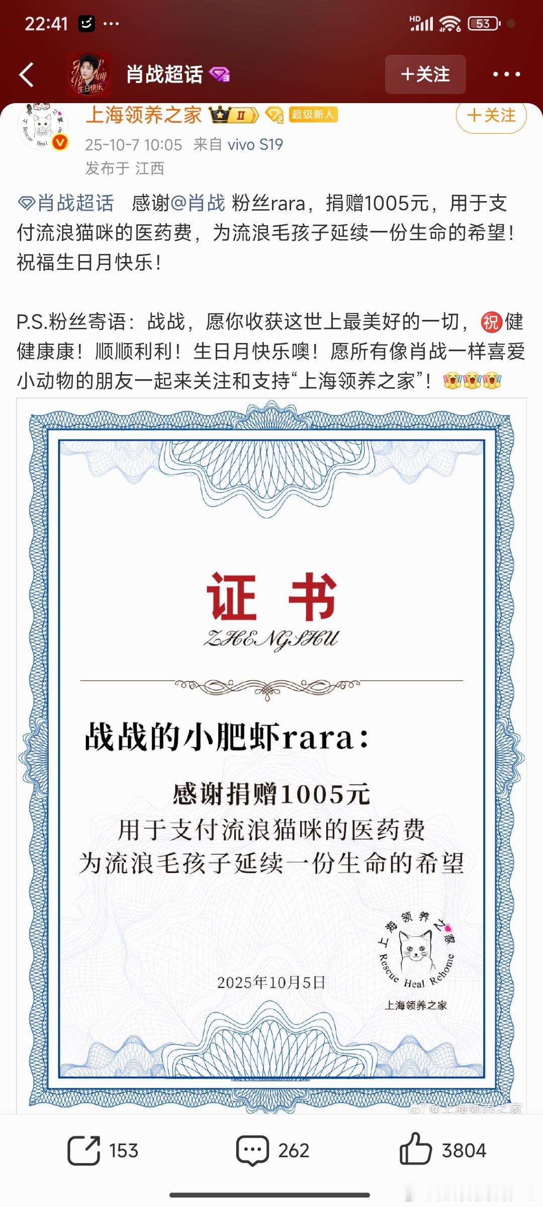上海领养之家发博感谢粉丝rara，捐赠1005元，用于支付流浪猫咪的医药费，为流
