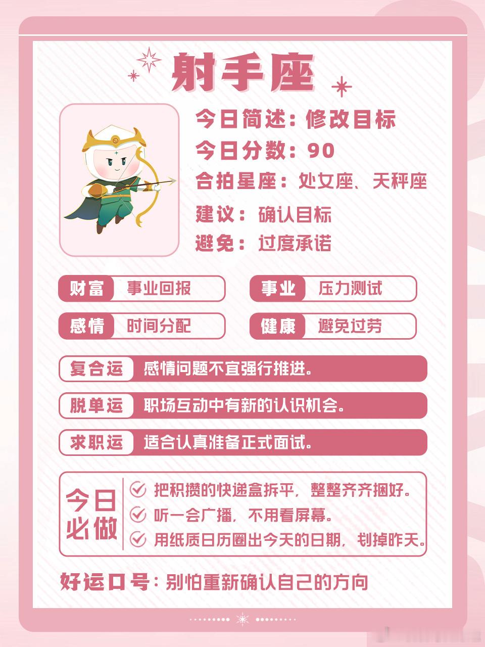 十二星座好运指南丨2026.09.18🍀运势早知道，好运跑不了～白桃星座星座日运十二星座