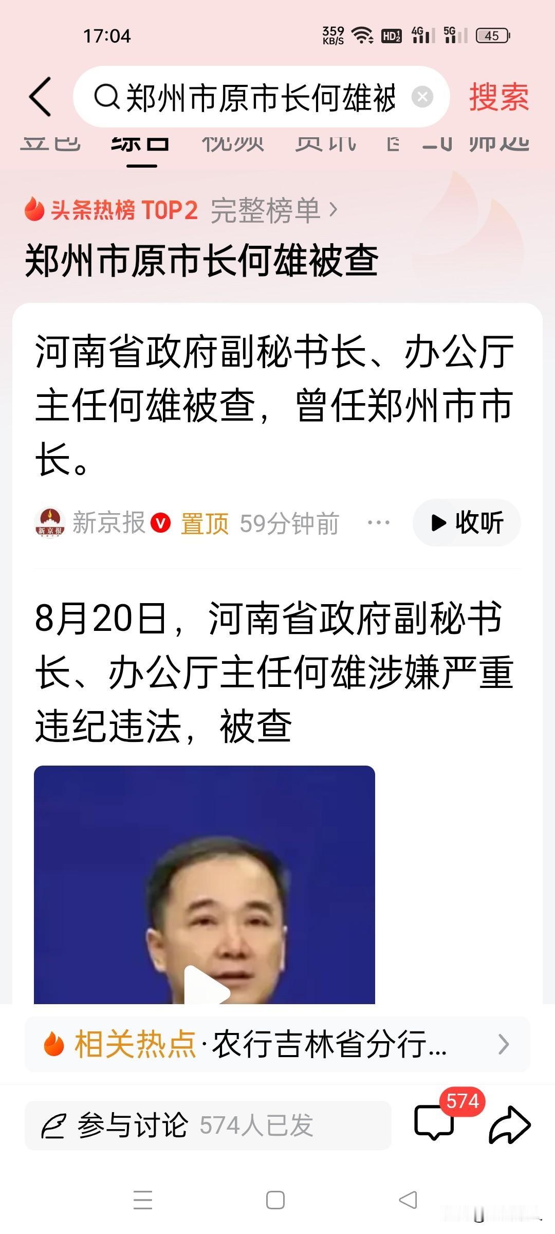 8月20日，厅官“何雄”被查，于是看了一下他的工作简历和履历，他1969年3月生