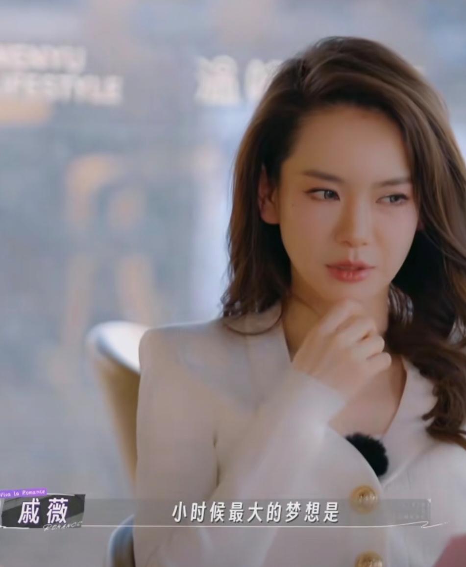 戚薇：“小时候最大的梦想是衣食无忧，我是离婚家庭长大的，就是妈妈带我是很辛苦的，