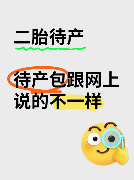 准备生二胎，待产包跟网上说的不一样