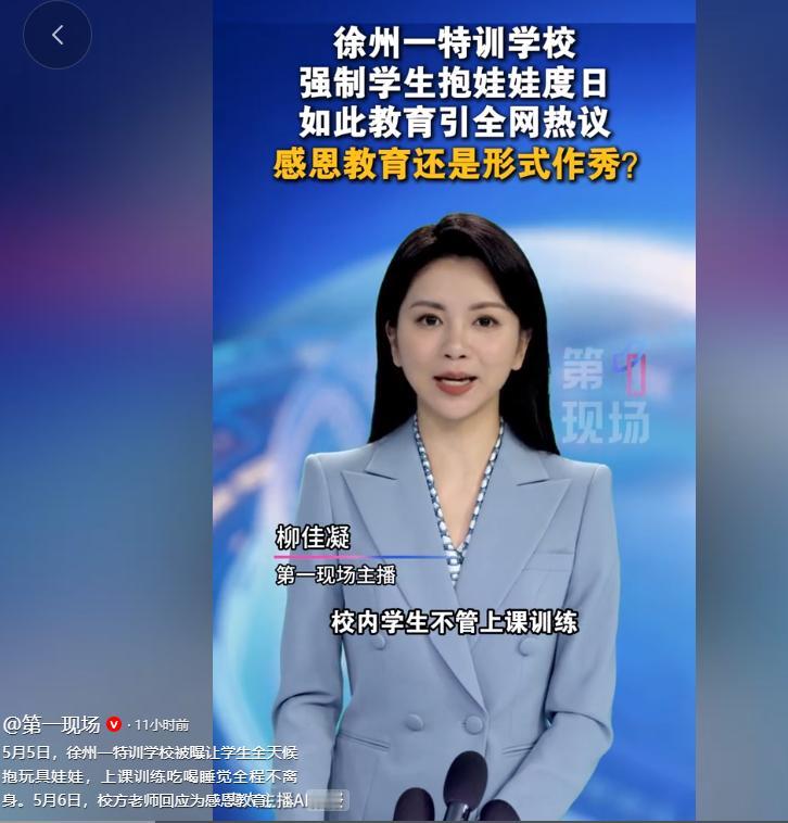 5月5日，一段来自徐州某特训学校的视频在网络上悄然传开，短短几个小时就引爆全网讨