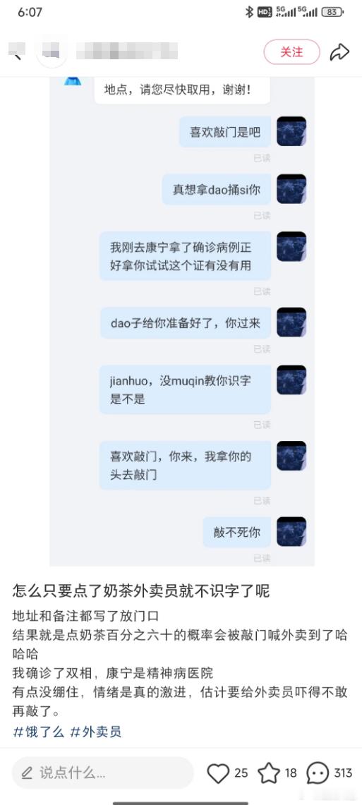 这种算犯罪了吧，外卖小哥在外面也要保护好自己啊....[惊恐]​​​