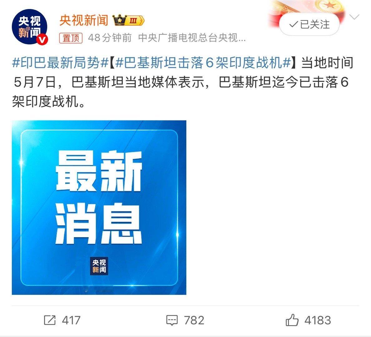 巴基斯坦击落6架印度战机巴基斯坦是有核国家，空军也不弱，世界可能低估它了！​​
