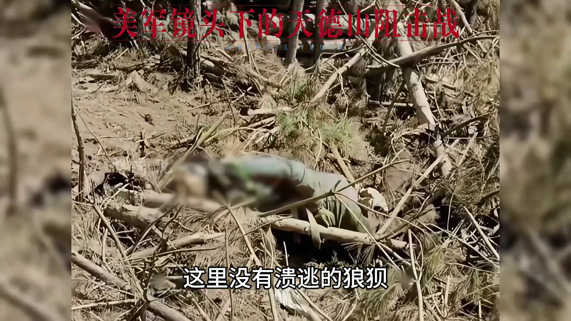 未谋其面，深受其恩。我们英雄的志愿军爷爷！