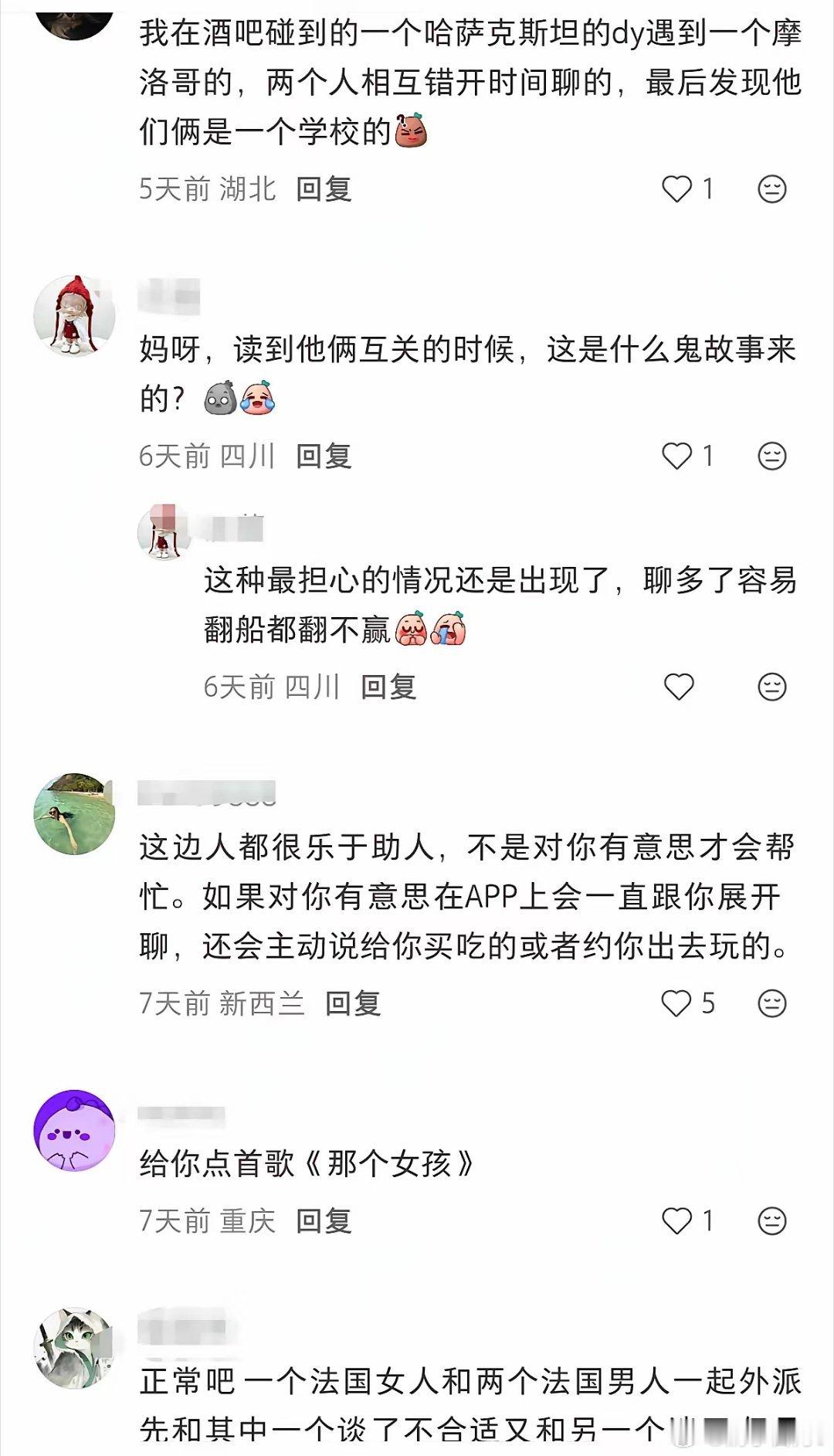 玩的真花啊，舍身炸粪坑。一个新西兰某女留学生说：“撩了两个白男，结果他们认识。”