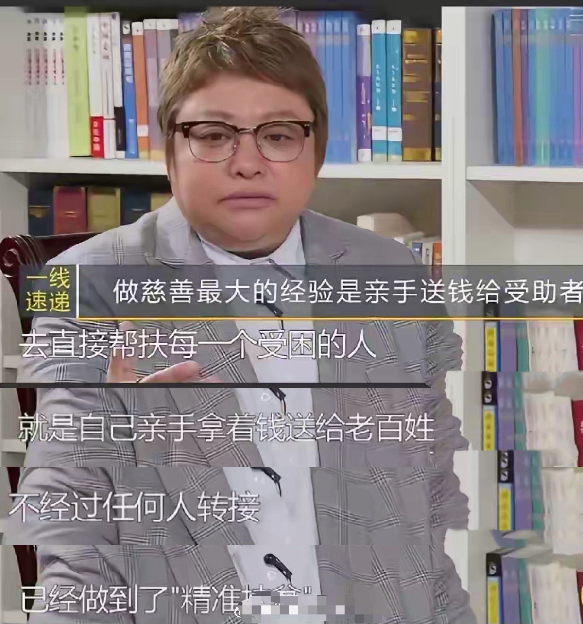 韩红说过，他们基金会是精准扶贫，不需中间商。都是自己亲手拿钱给老百姓，不要任何