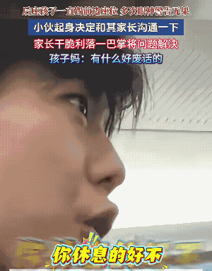 单纯的大学生被一个大逼斗打懵逼了。起因是大学生坐高铁，后面有个小孩老捣乱，拿脚踢