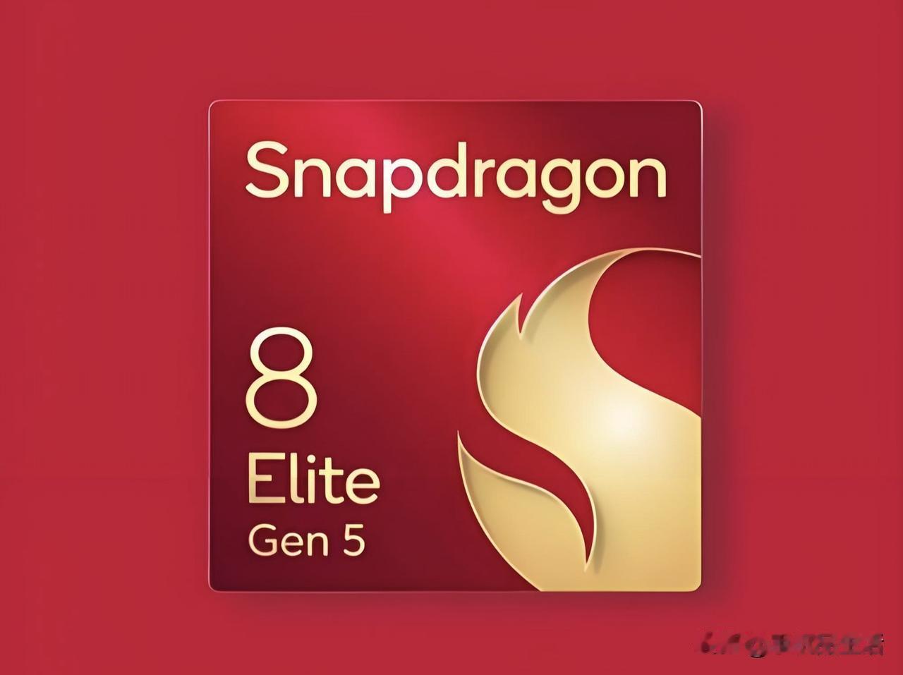 高通第五代骁龙8至尊版（骁龙8EliteGen5，简称骁龙8E5）也将预定长寿