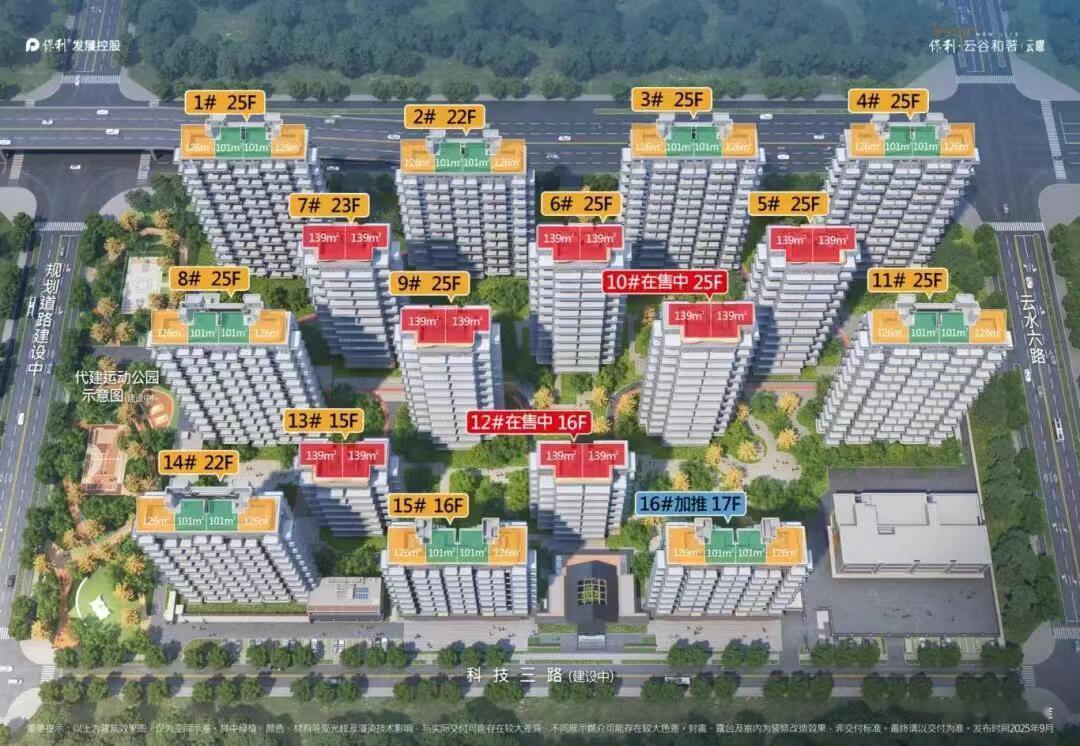快讯！日前，西安沣东融合创新片区“保利·云谷和著项目二期”新一批房源价格公示，单