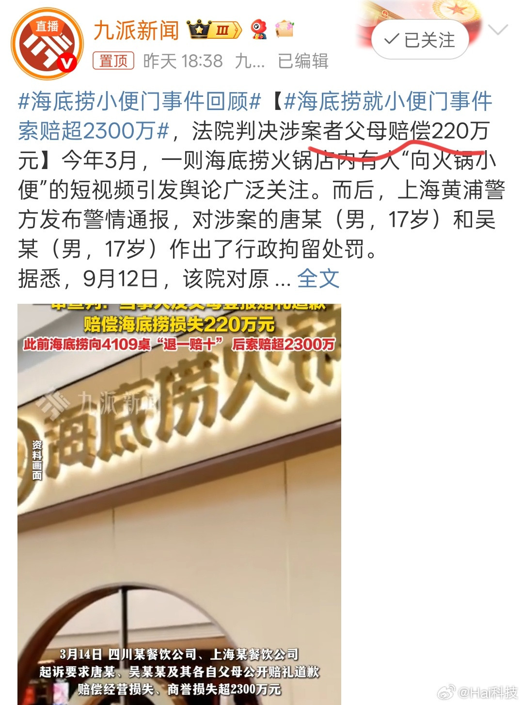 有人竟然觉得赔的贵了[笑着哭]有没有想过上海这家海底捞当时全场免单+10倍赔偿