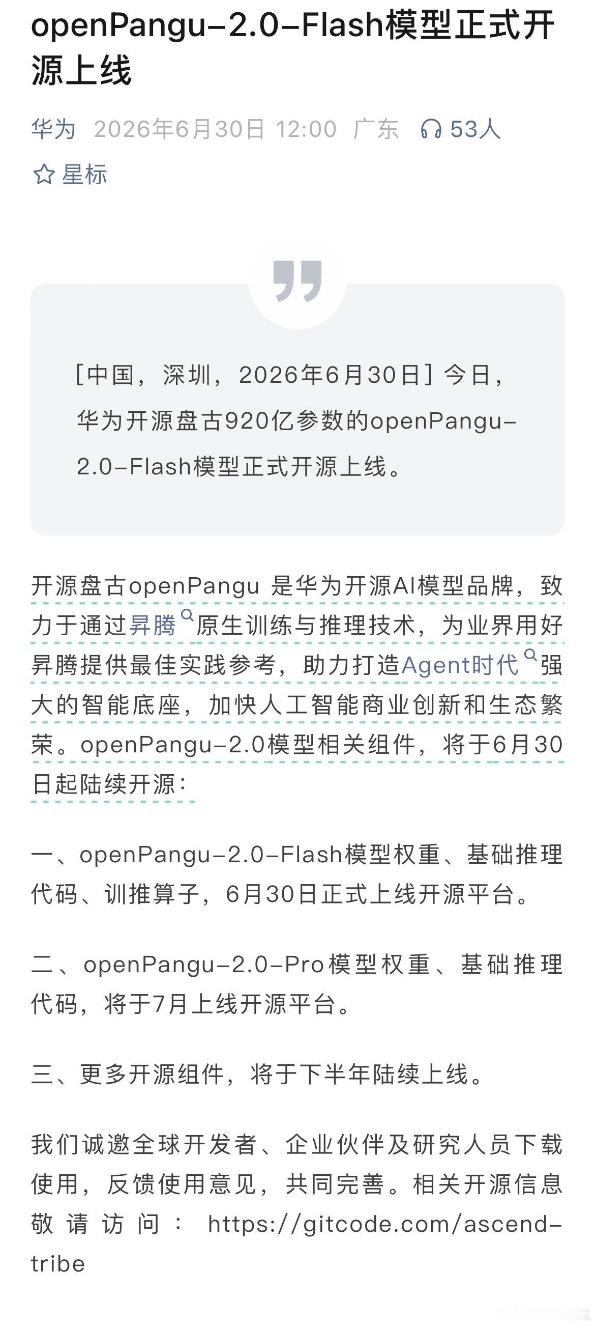 华为华为盘古大模型华为盘古开源大模型上线了