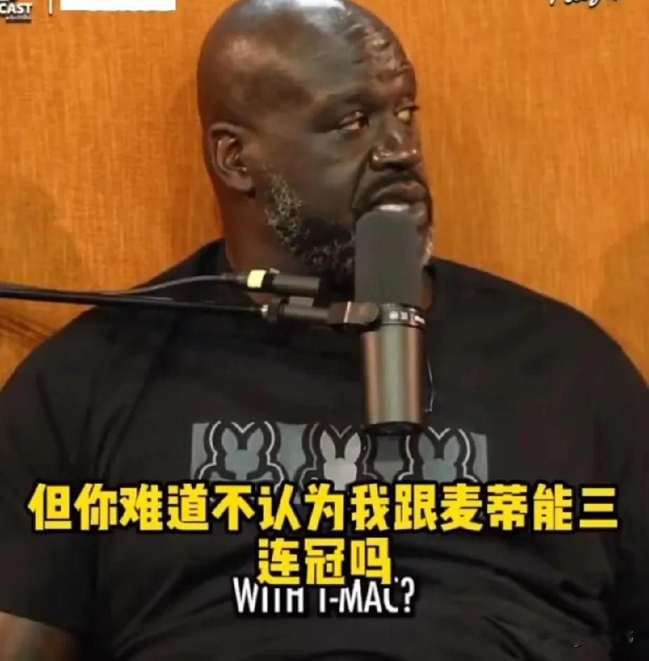 你认同吗？奥尼尔问莫里斯：“麦迪说过，把OK组合的科比换掉，麦迪跟我一起，同样能