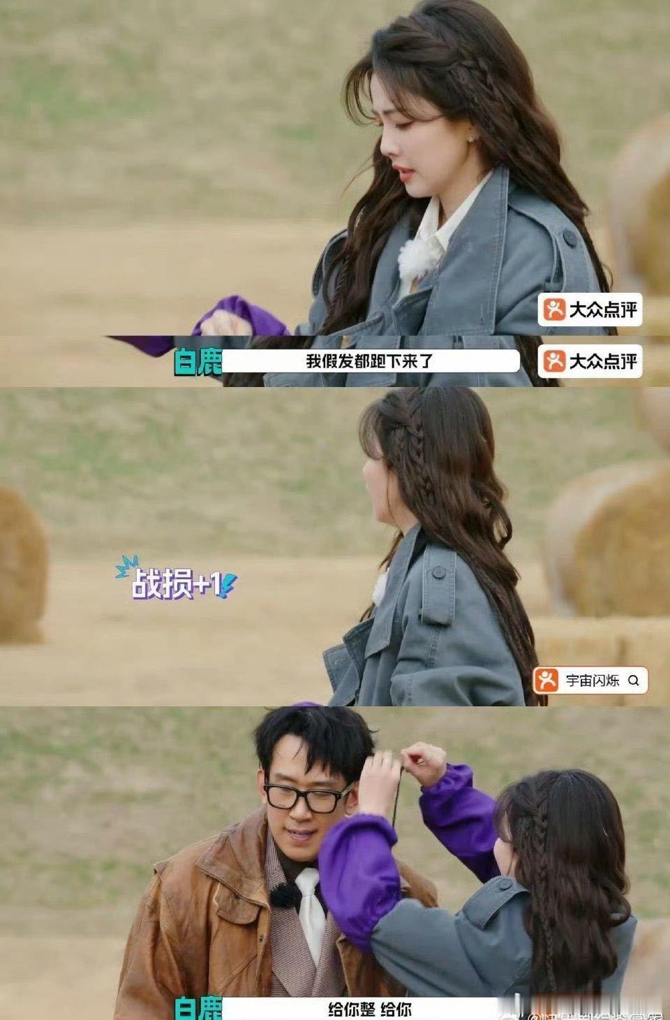 白鹿之前说大家不懂头发多的苦，结果自己也戴假发……