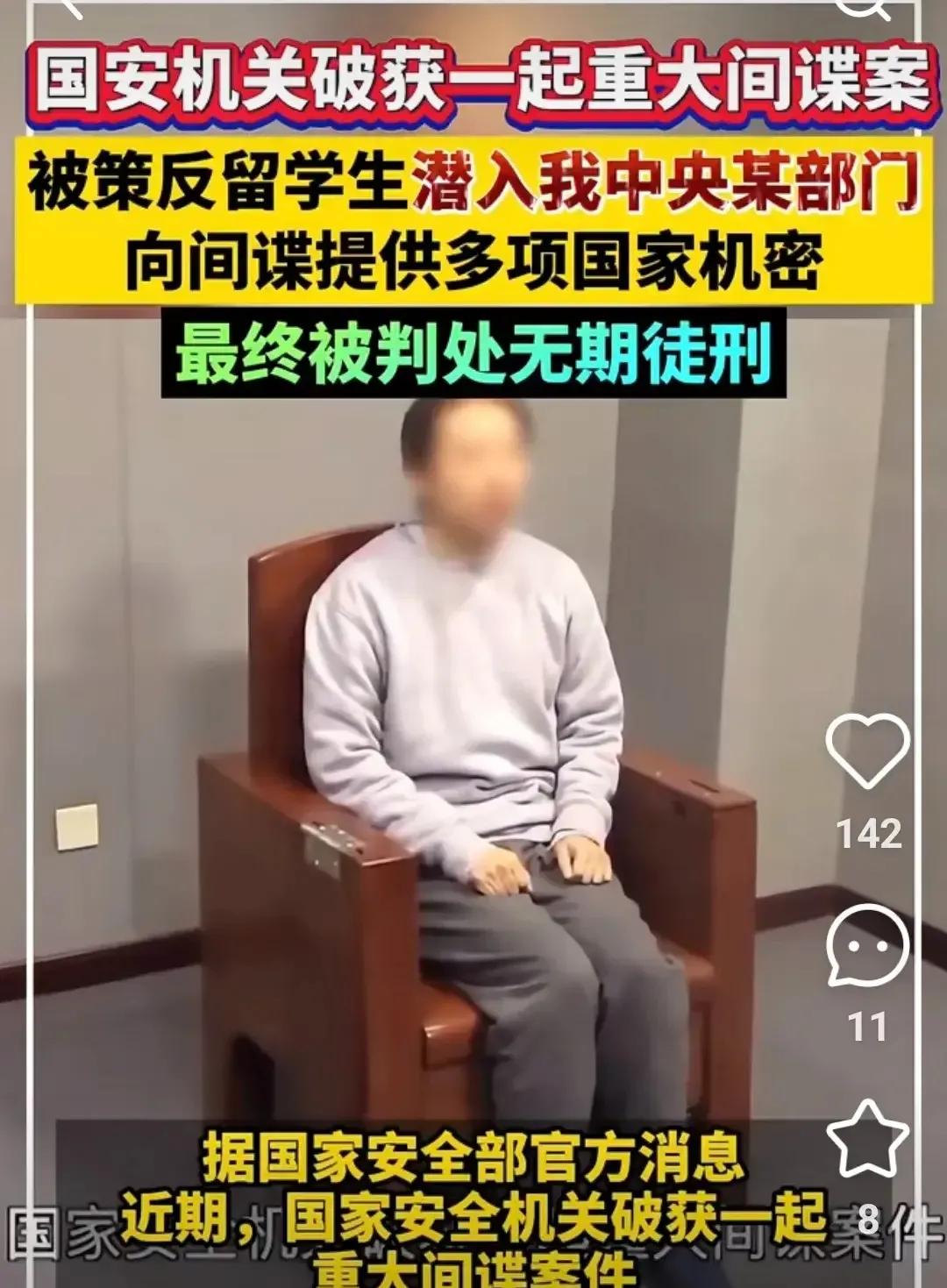 近日，江苏省南京市国家安全局破获一起潜伏在中央某部门的海归留学生间谍案。犯罪嫌疑