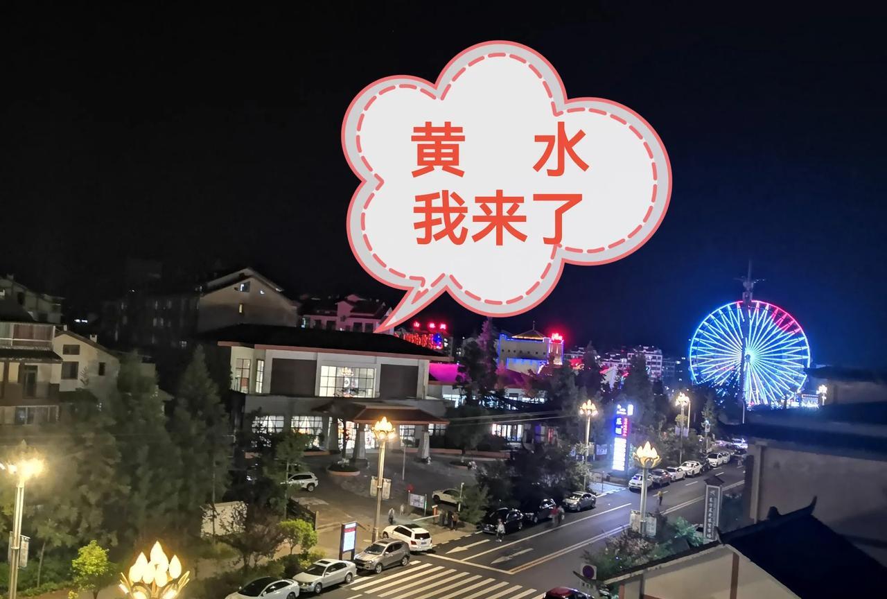 实在是忍不住了，重庆高温让我不得不逃到了黄水。本来不准备出来避暑的，觉得在家吹