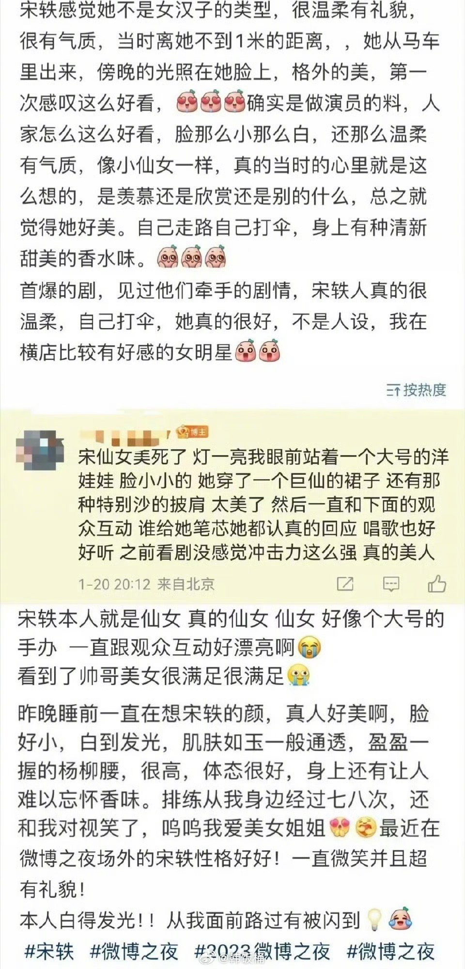 疑似业内人士爆料宋轶现在真的好喜欢疑似➕文字稿，而且只看负面评价看不到正面，明明