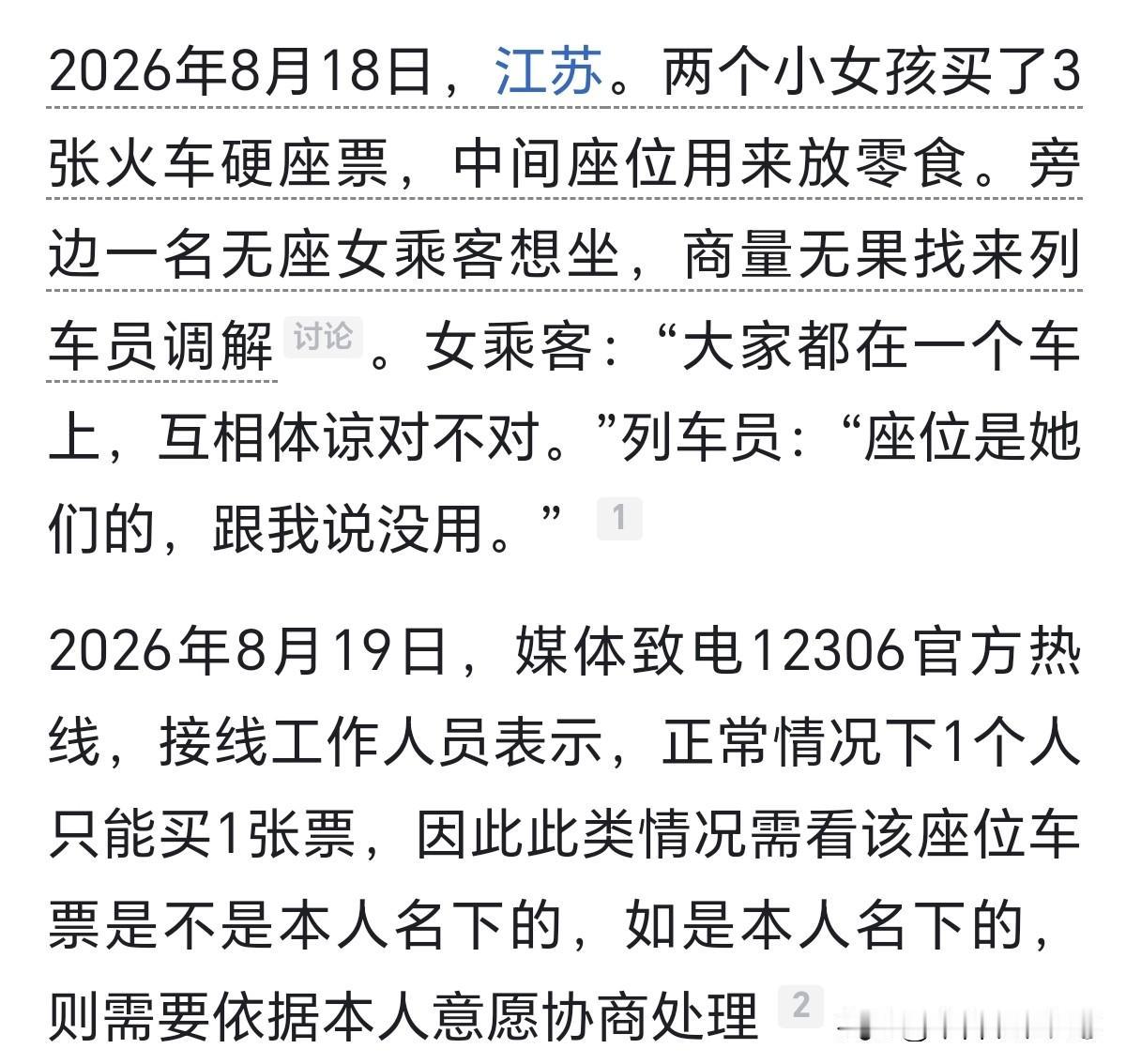 买票记。这两天，两个小女孩买了三张票的新闻挺有意思，引发国人讨论。我看了几个，大